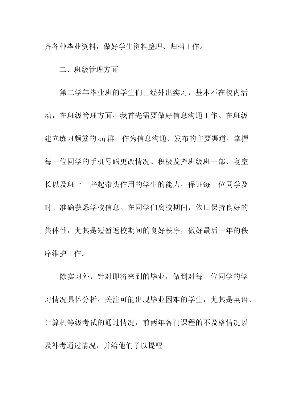 高职新班主任工作计划_第3页