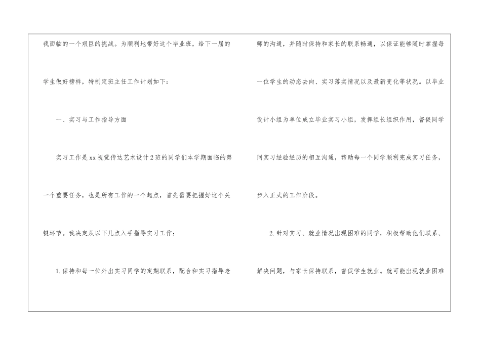 高职新班主任教学工作计划_第2页