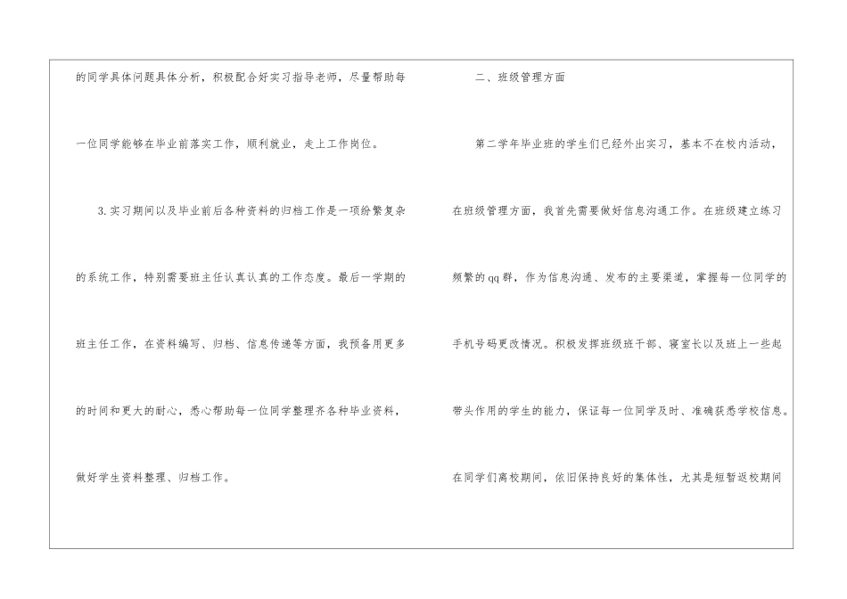 高职新班主任教学工作计划_第3页