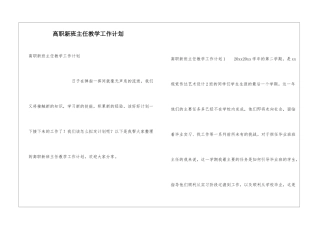高职新班主任教学工作计划