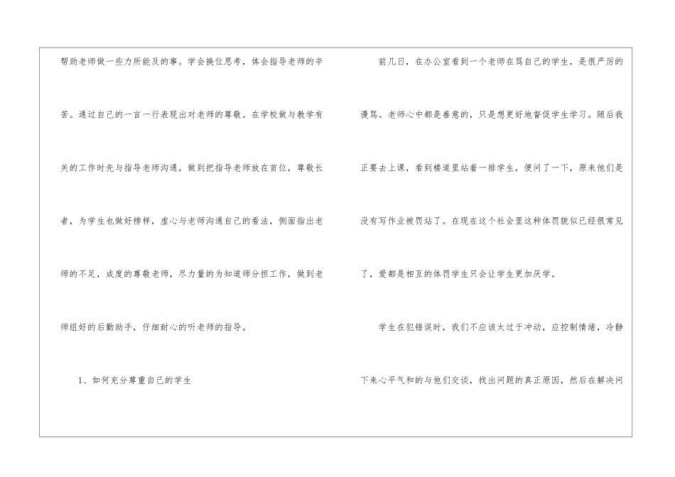 高职教师教学工作总结4篇_第3页