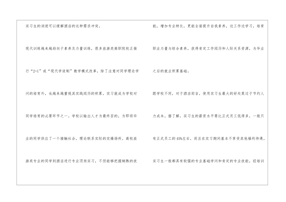 高职旅游类学生酒店顶岗实习管理探讨_第2页
