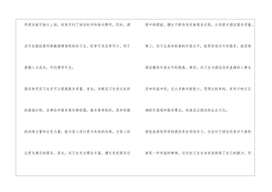 高职旅游类学生酒店顶岗实习管理探讨_第3页