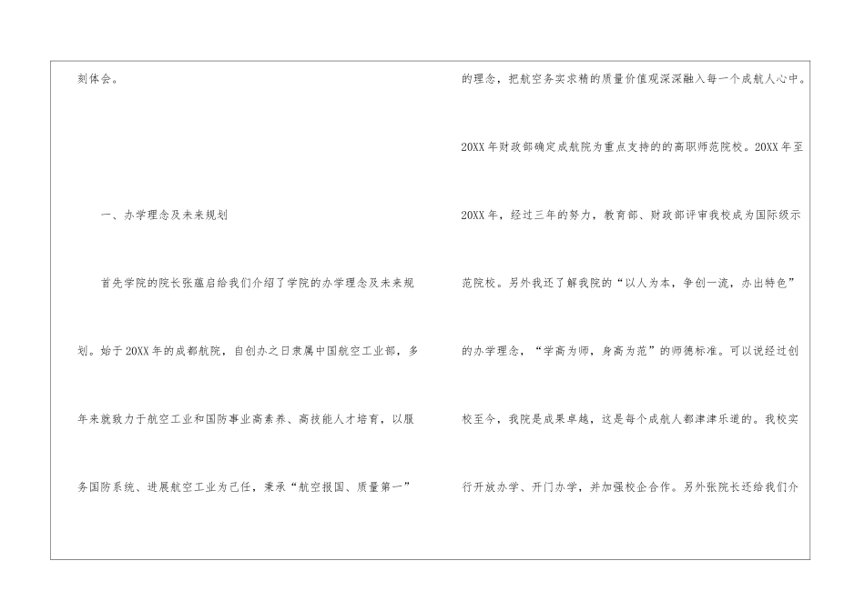 高职教师培训总结_第2页