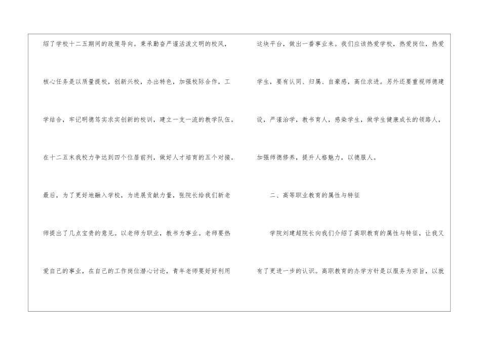 高职教师培训总结_第3页