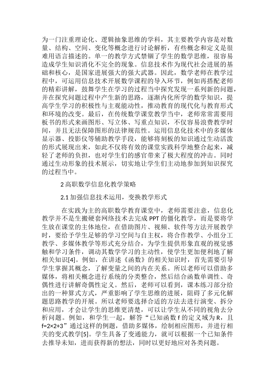 高职数学信息化教学改革策略_第2页