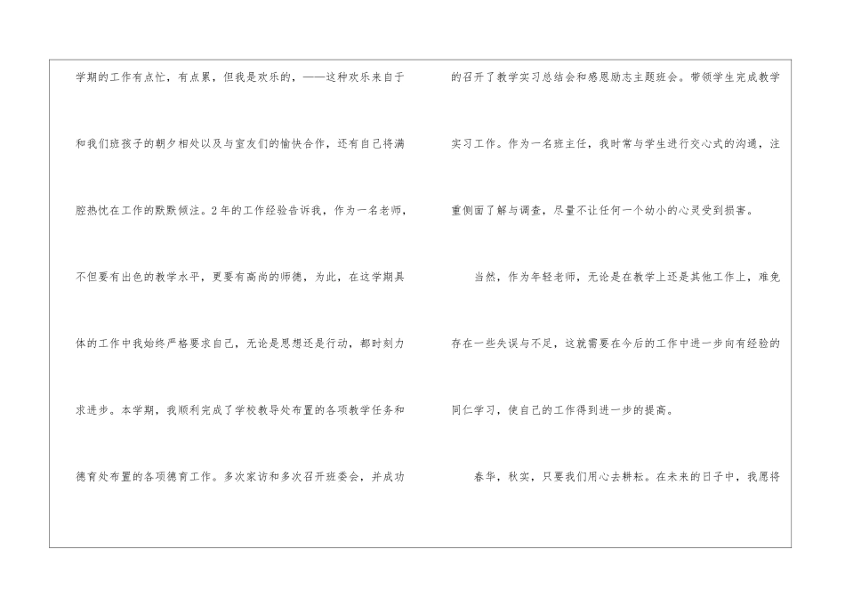 高职班主任学期工作总结_第2页