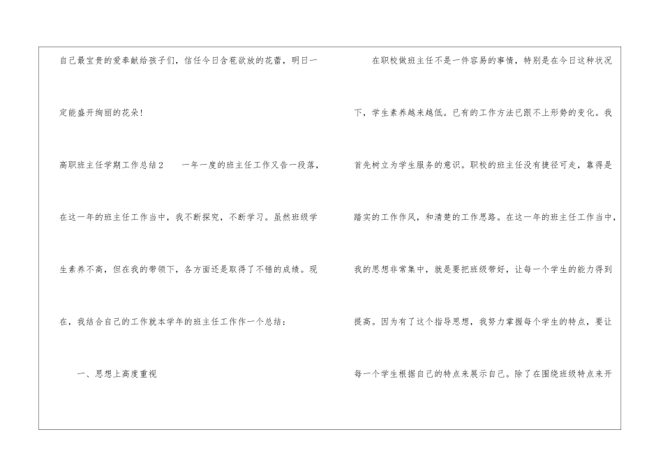 高职班主任学期工作总结_第3页