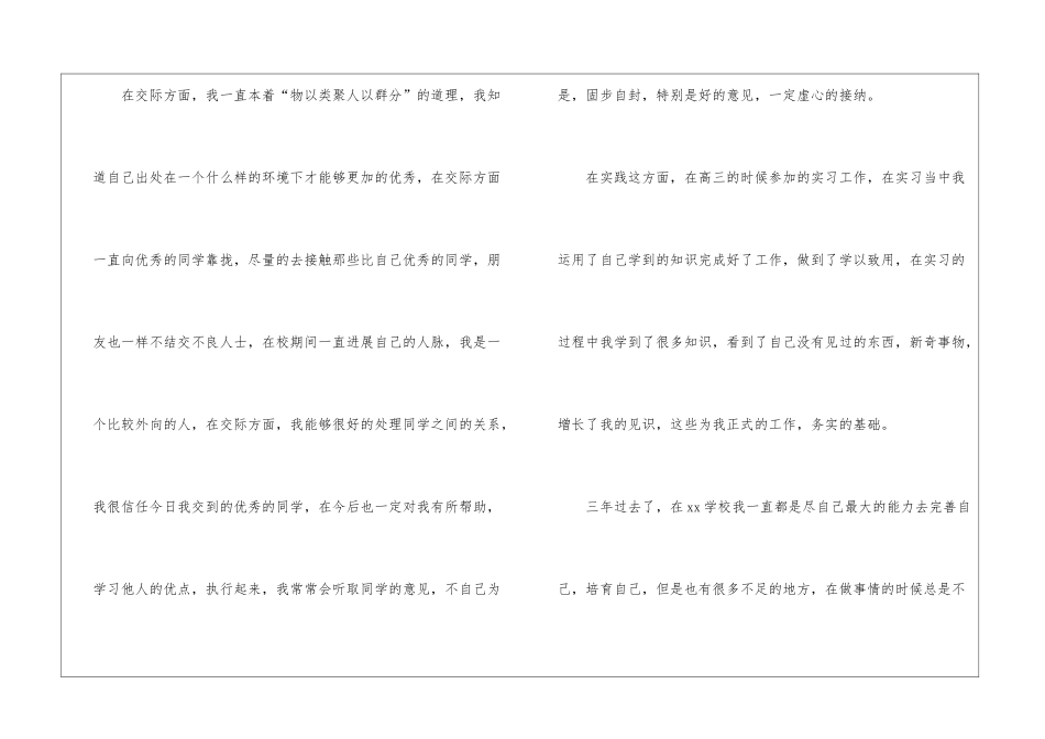 高职毕业生自我鉴定_第3页