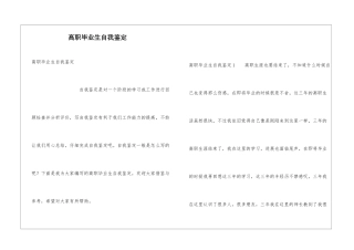 高职毕业生自我鉴定