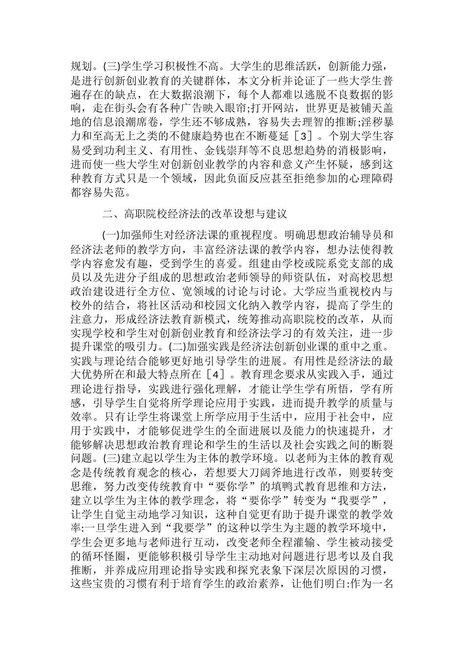 高职经济法教学改革设想与建议_第2页