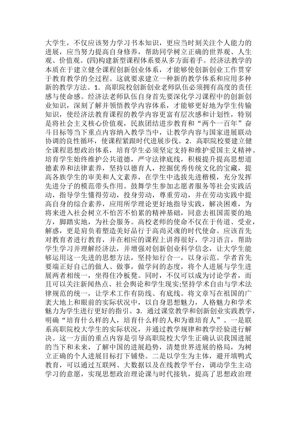 高职经济法教学改革设想与建议_第3页