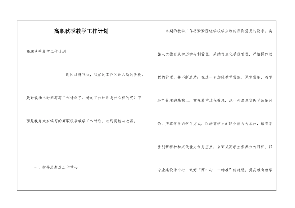 高职秋季教学工作计划_第1页