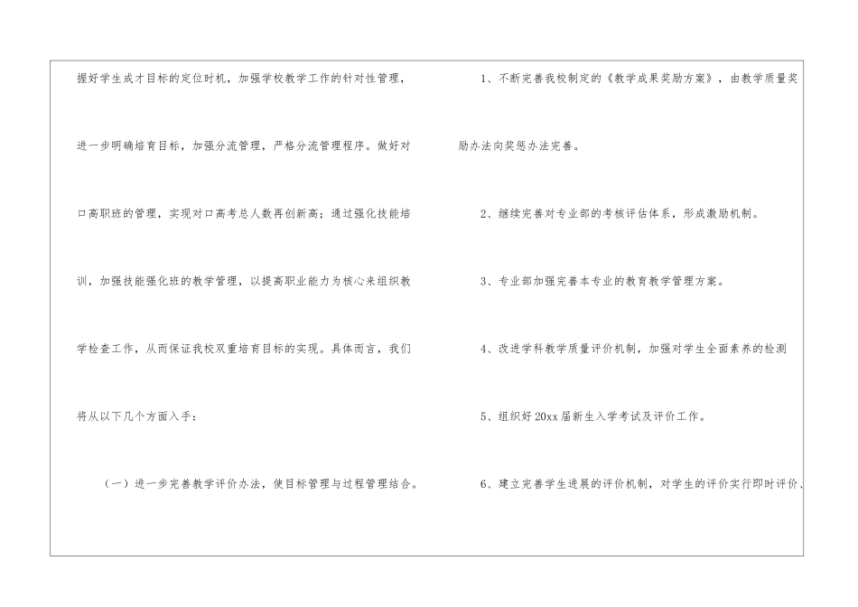 高职秋季教学工作计划_第3页