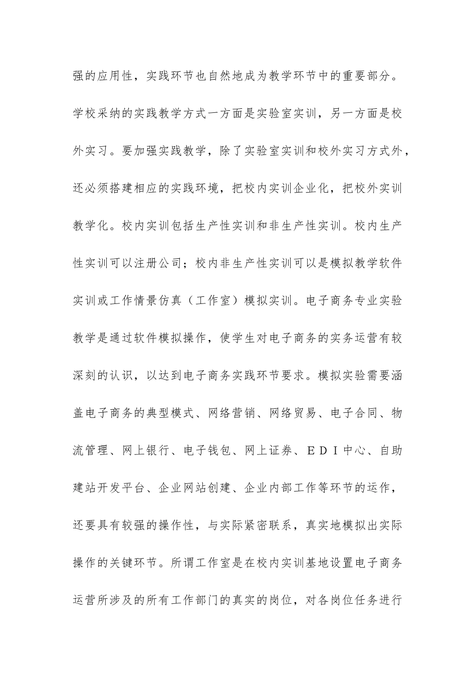 高职电子商务教学体系构建思考_第2页