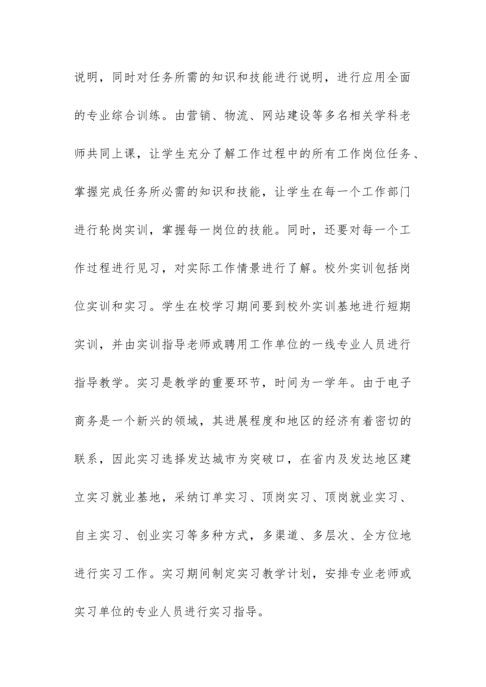 高职电子商务教学体系构建思考_第3页