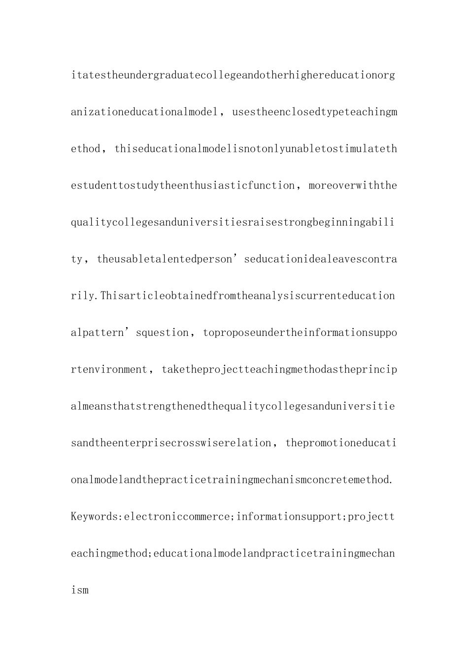 高职电子商务课程教学模式思考论文_第2页