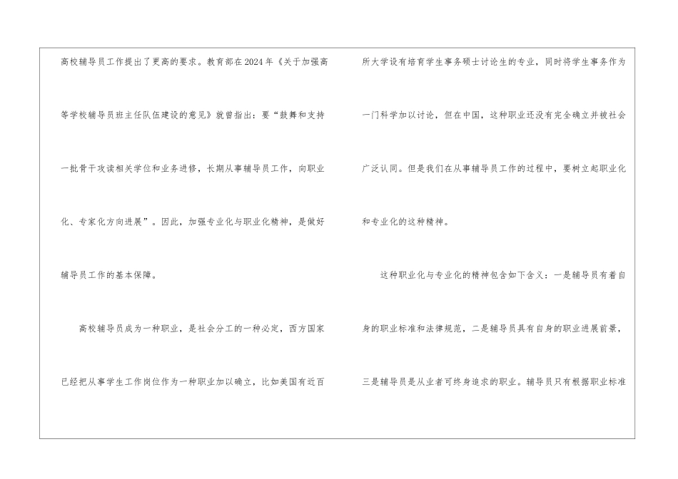 高职辅导员培训总结_第2页