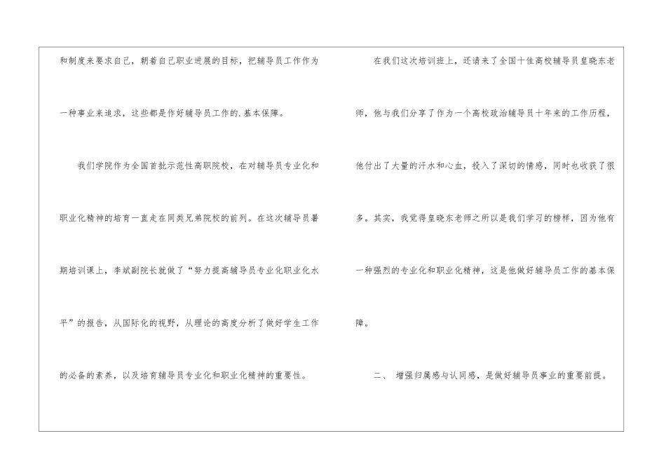 高职辅导员培训总结_第3页