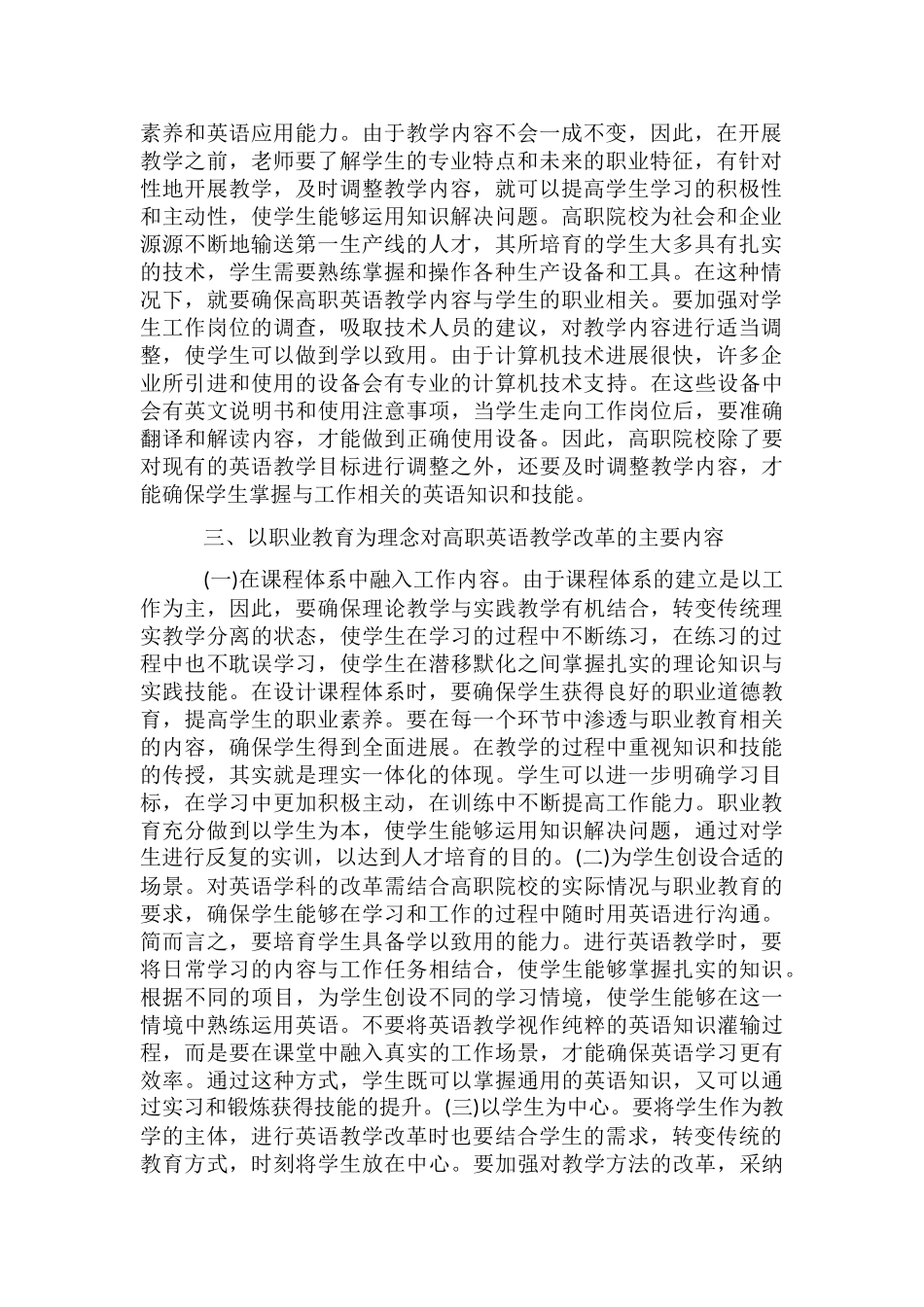 高职英语教育改革措施_第2页