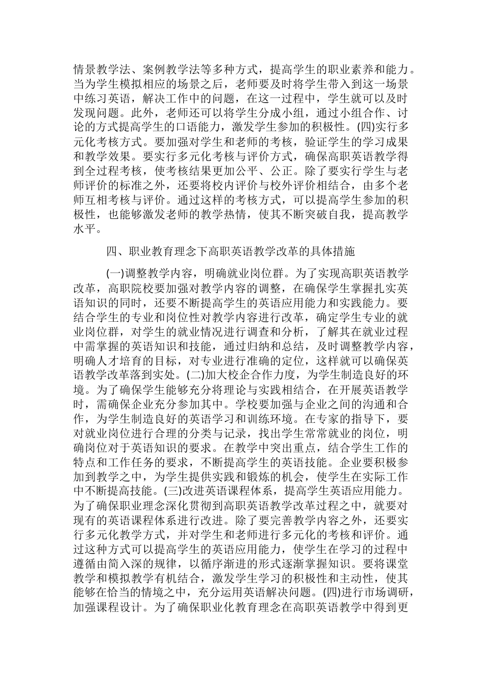高职英语教育改革措施_第3页