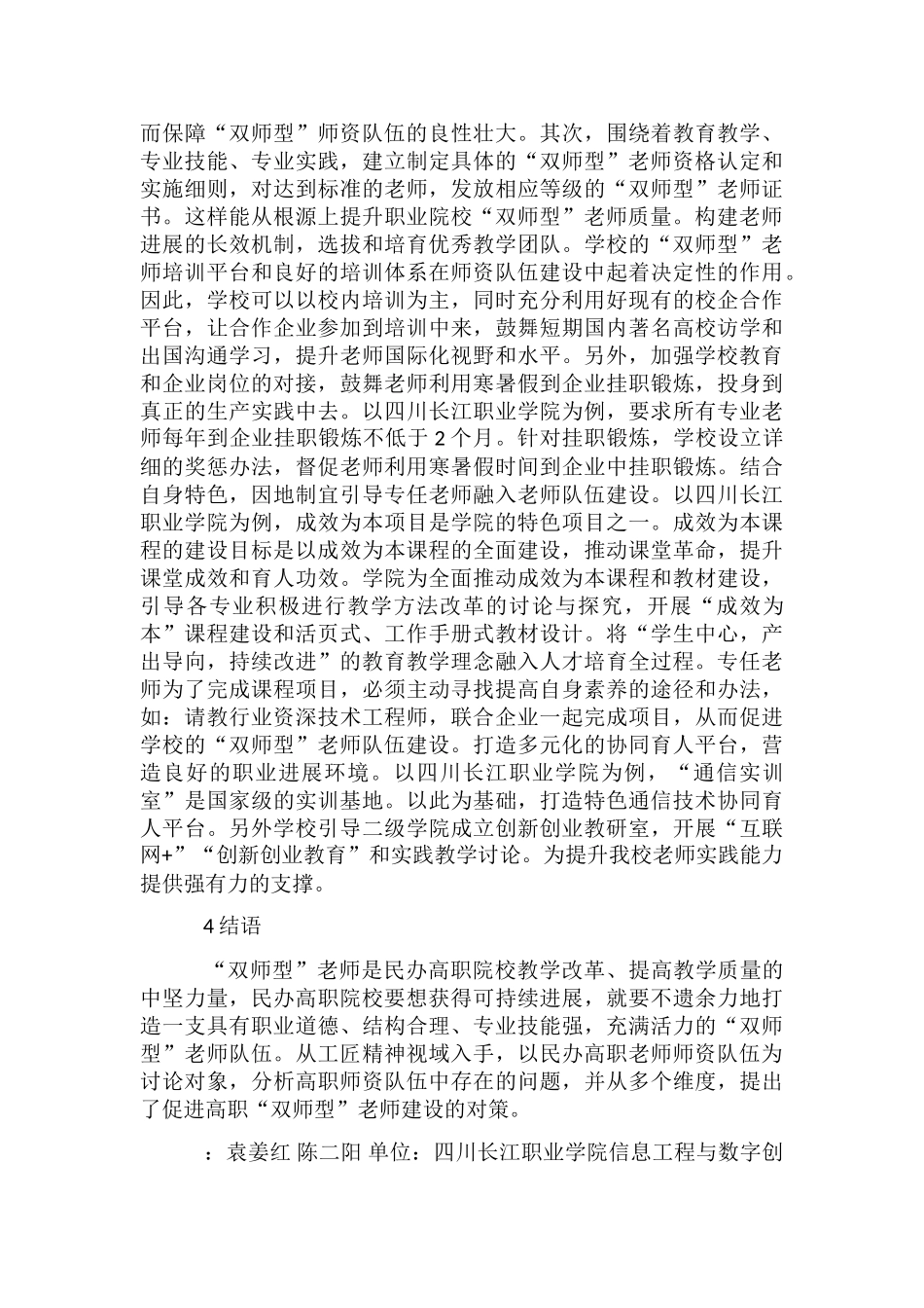高职院校双师型教师队伍建设现况_第2页
