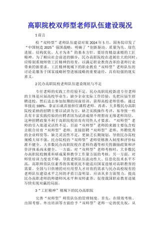 高职院校双师型教师队伍建设现况