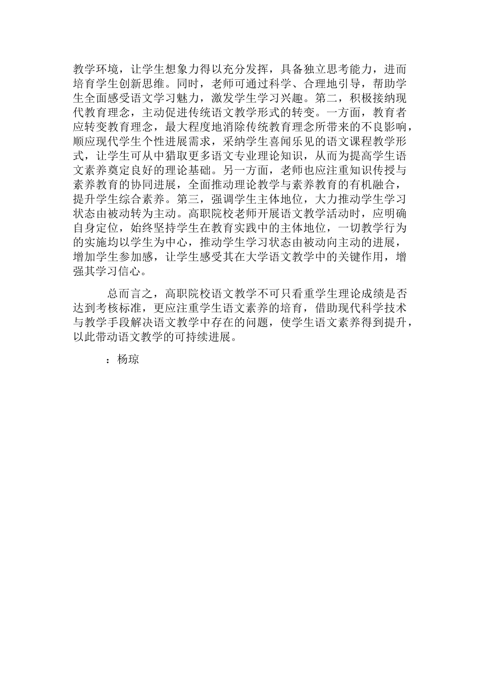 高职院校学生语文素质培养探索_第2页