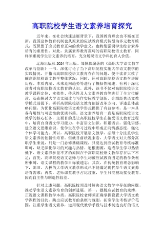 高职院校学生语文素质培养探索