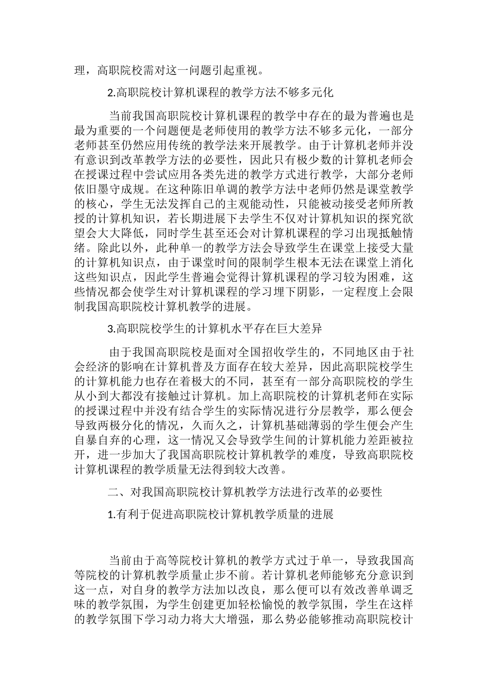 高职院校计算机教学方法分析_第2页