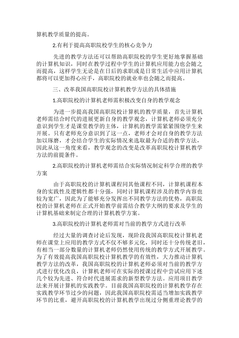 高职院校计算机教学方法分析_第3页