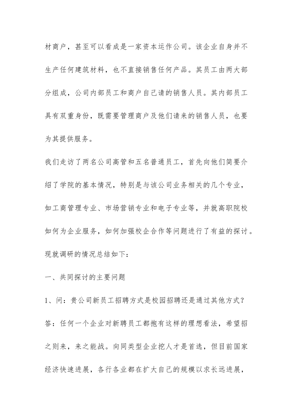 高职院校服务当地经济建设和社会发展调查报告-_第2页