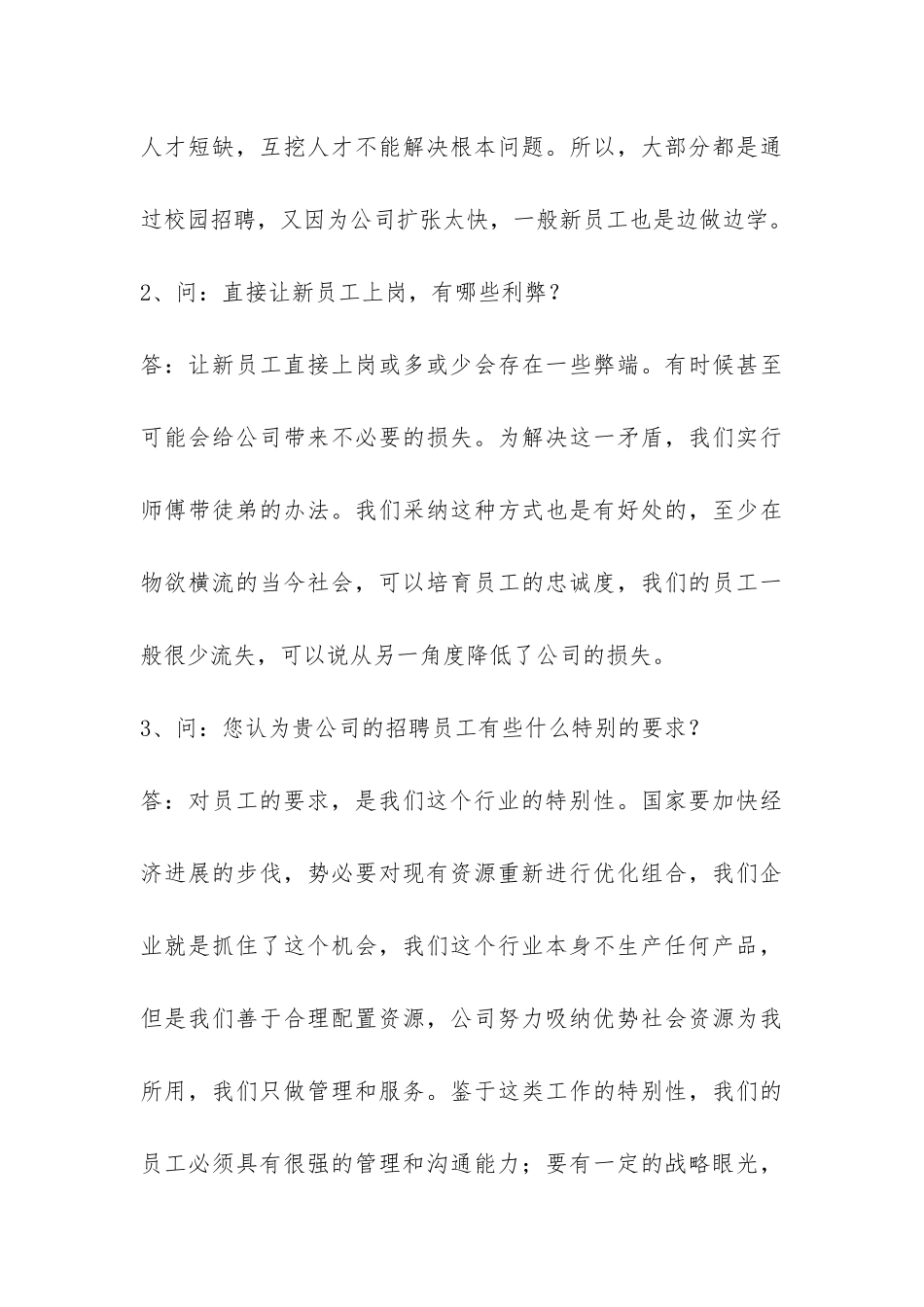 高职院校服务当地经济建设和社会发展调查报告-_第3页