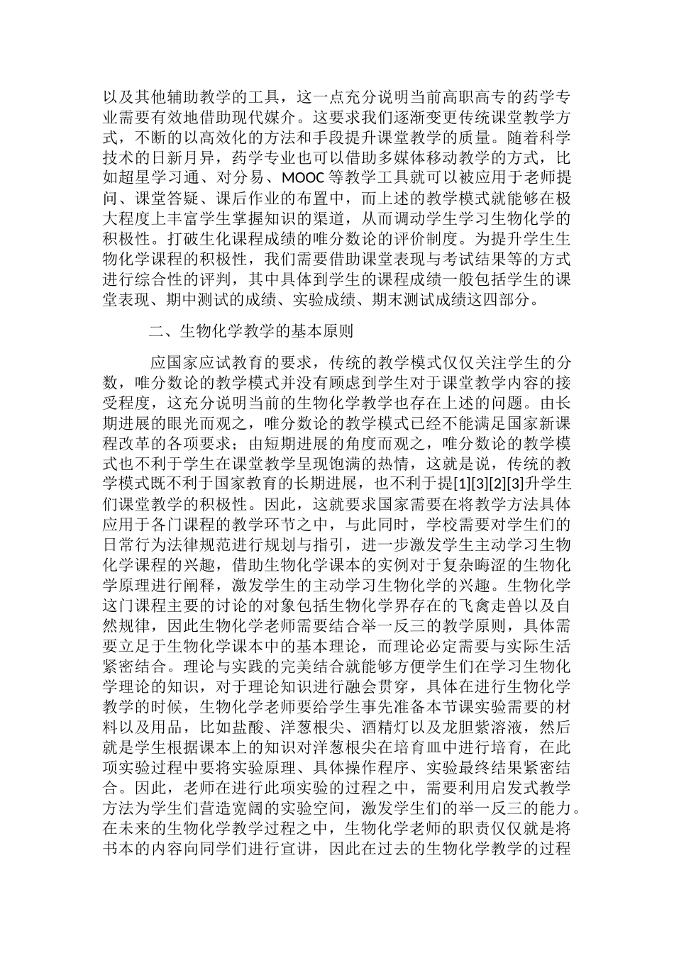 高职高专药学专业教学改革探讨_第2页