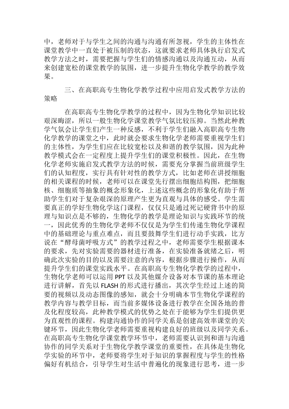 高职高专药学专业教学改革探讨_第3页