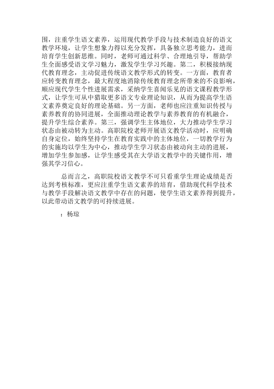 高职院校学生语文素质培养探讨_第2页