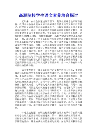 高职院校学生语文素质培养探讨
