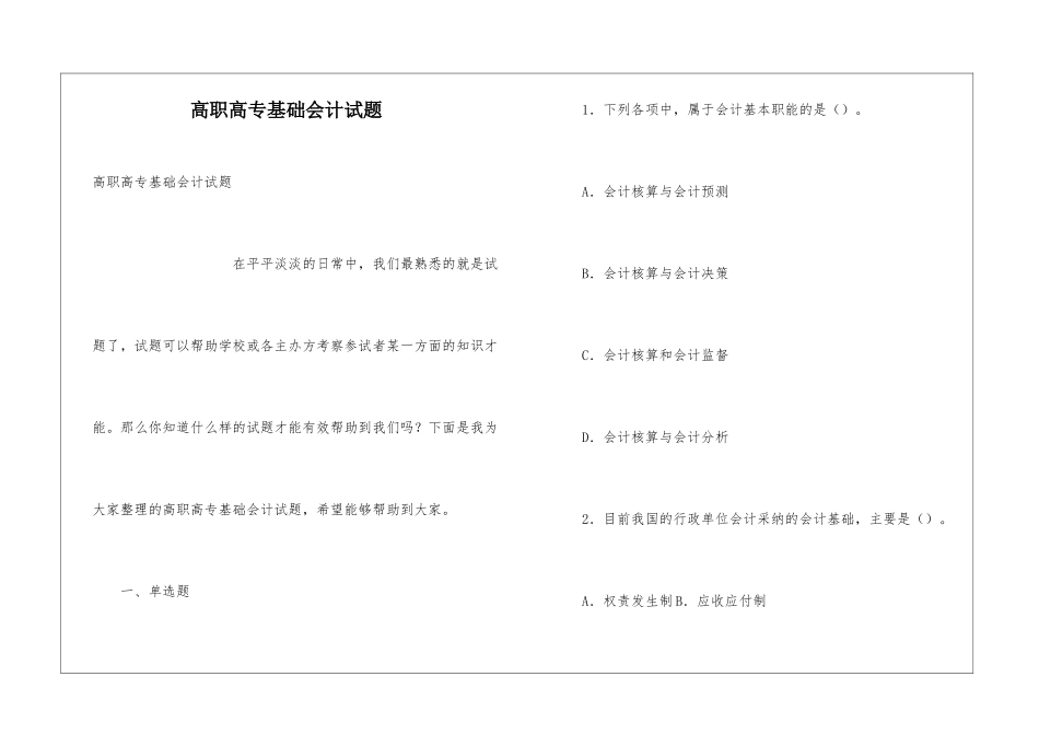 高职高专基础会计试题_第1页
