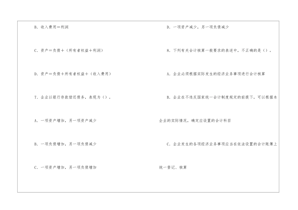 高职高专基础会计试题_第3页