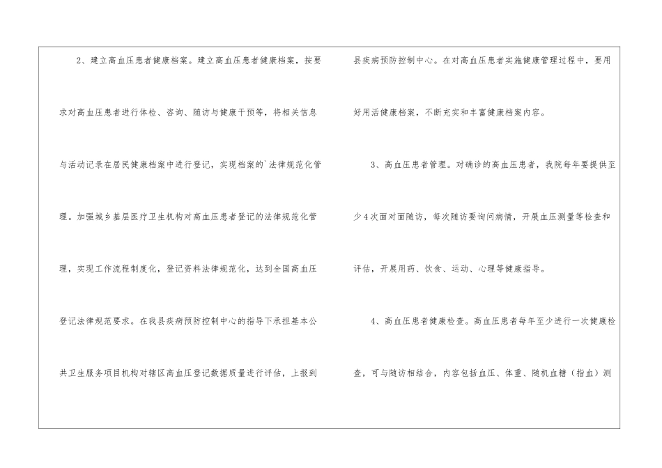 高血压患者健康管理项目工作计划_第3页