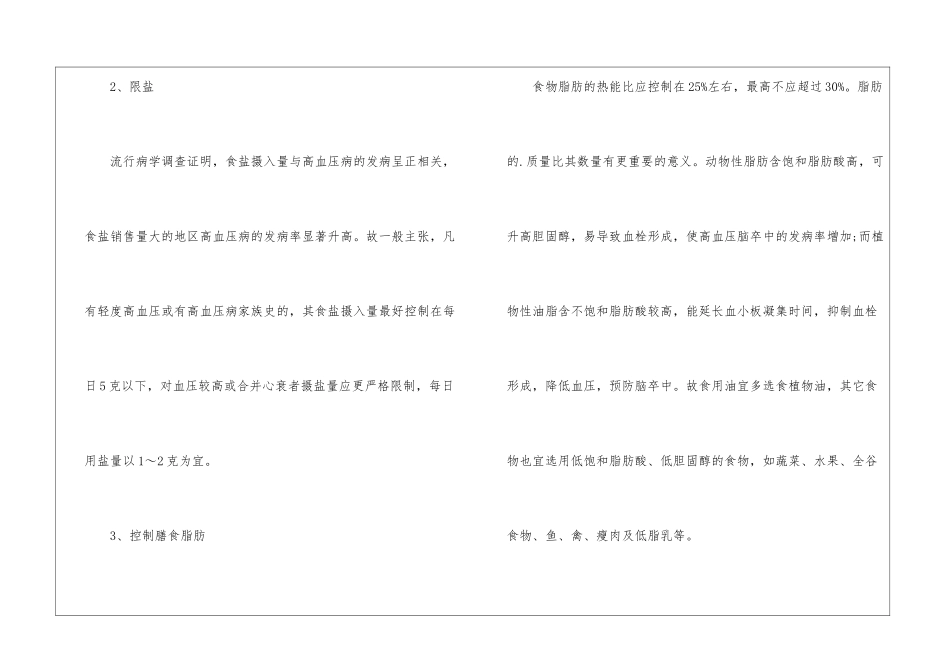 高血压患者饮食护理要点_第2页