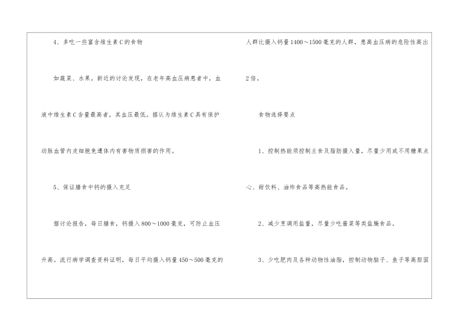 高血压患者饮食护理要点_第3页