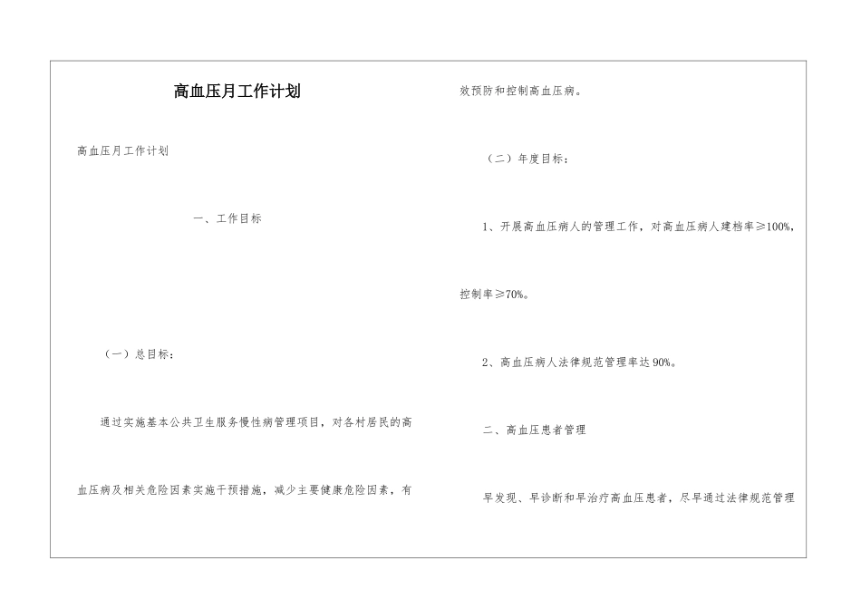 高血压月工作计划_第1页