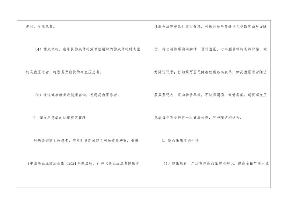 高血压月工作计划_第3页