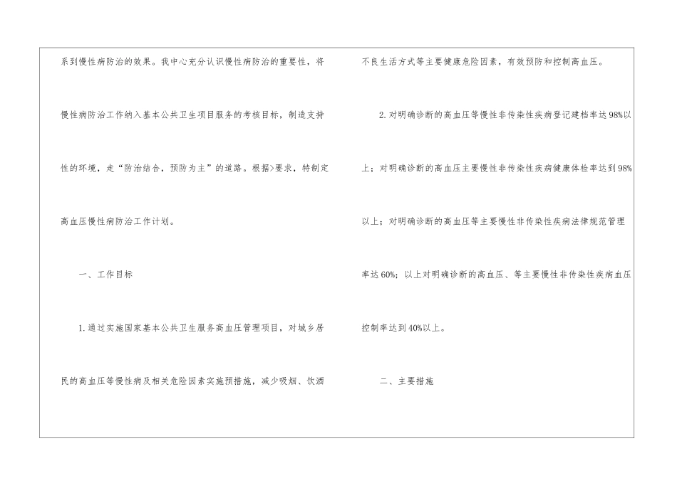 高血压工作计划-_第2页