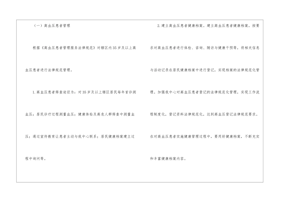 高血压工作计划-_第3页