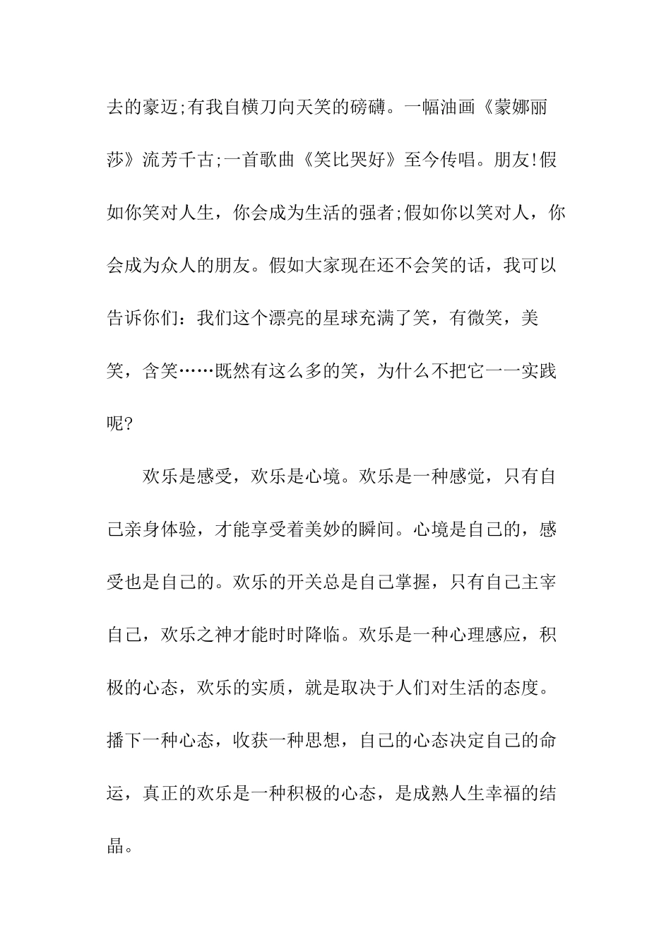 高职高二语文作文_第2页