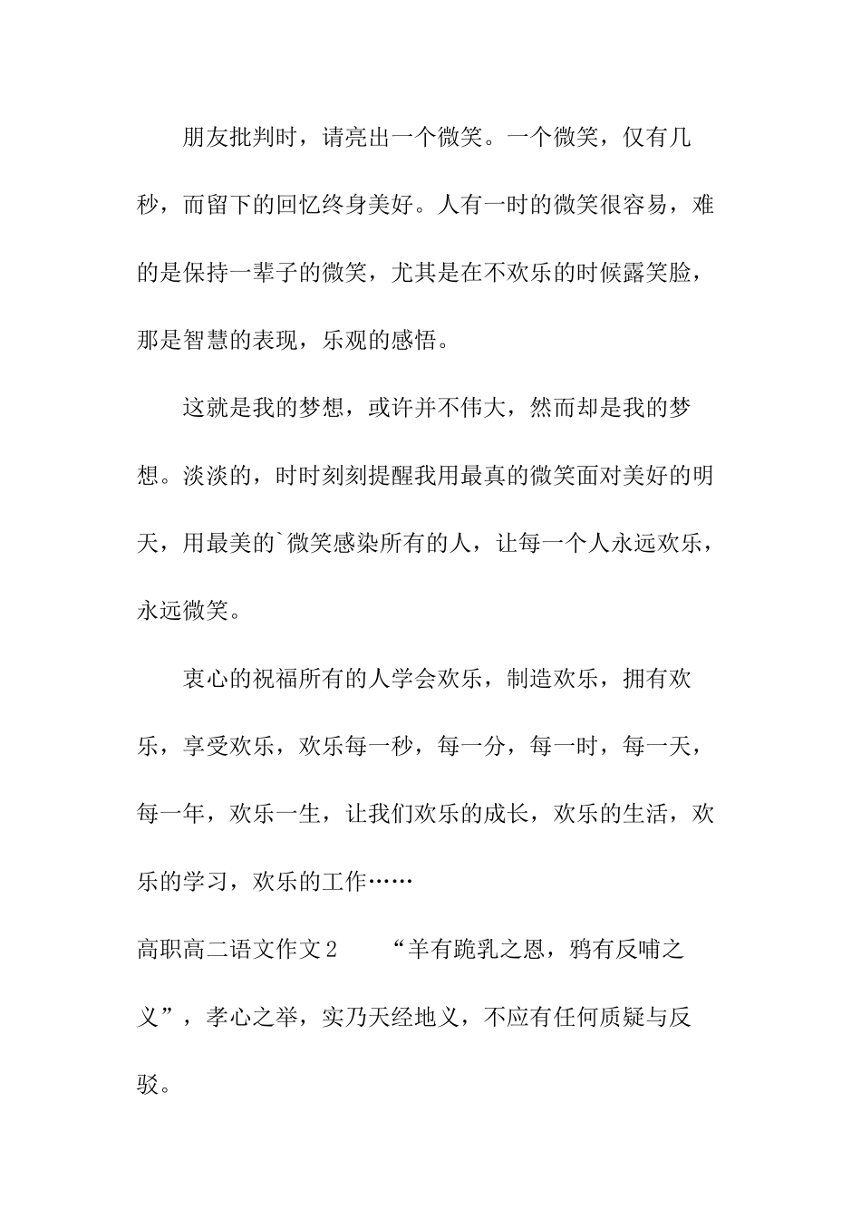 高职高二语文作文_第3页