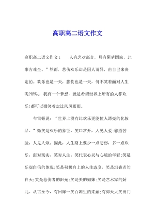 高职高二语文作文