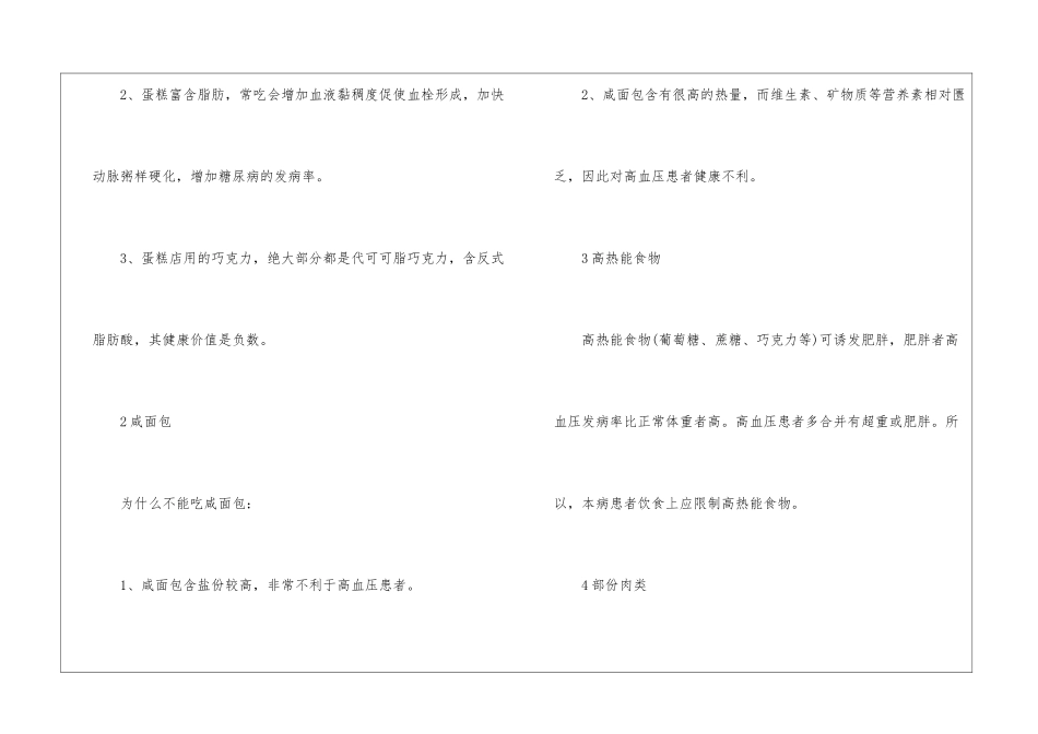 高血压患者饮食禁忌大全「最新」_第2页
